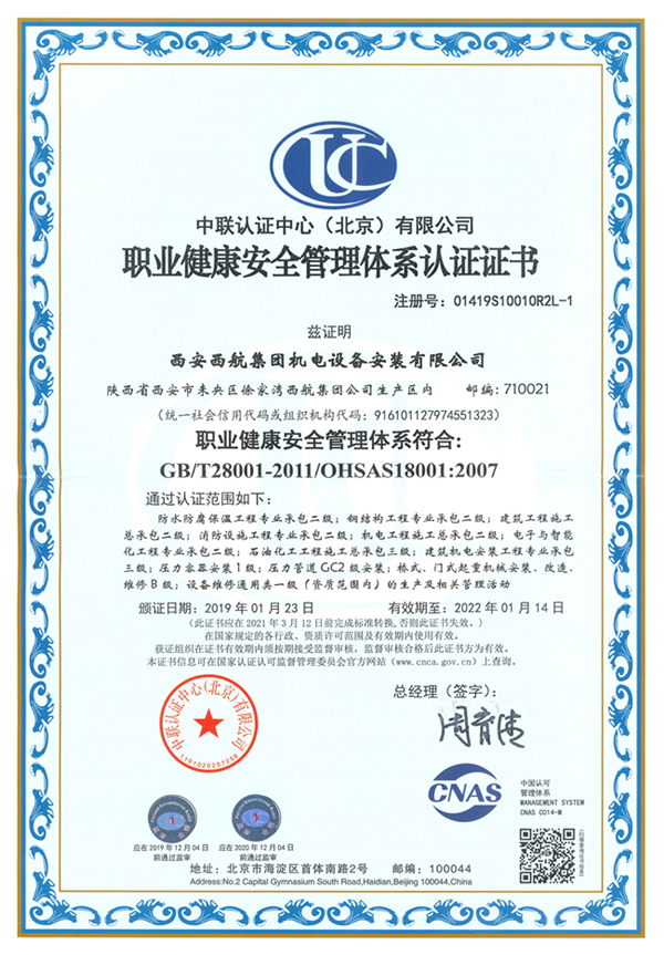 6职业健康安全管理体系认证证书.jpg