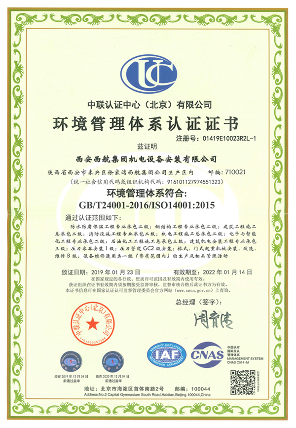 7环境管理体系认证证书.jpg